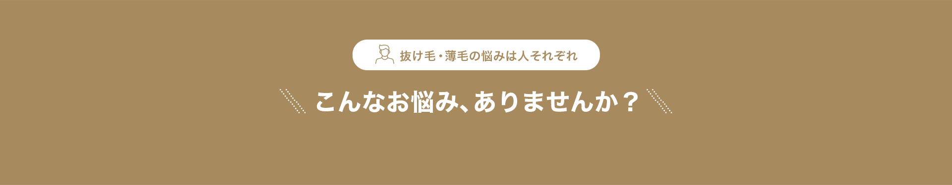 こんなお悩みありませんか？