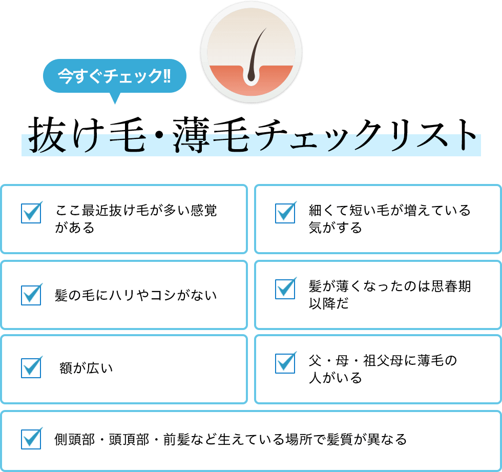 ご自身でチェック