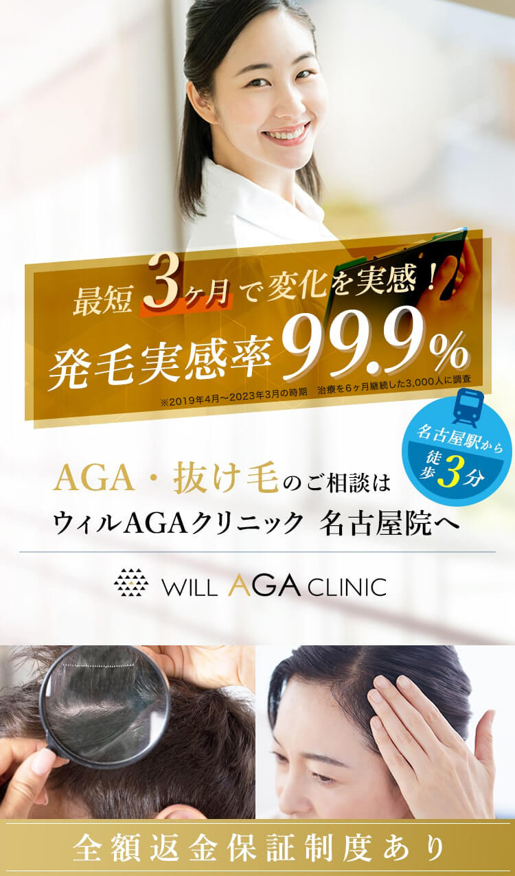 WILL AGA CLINIC