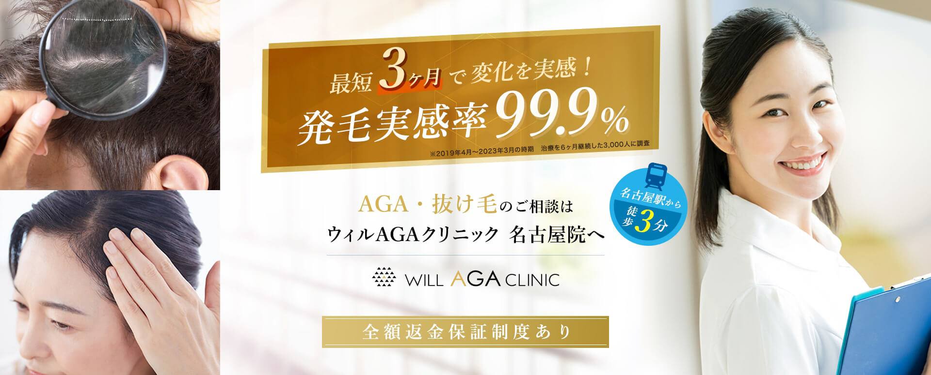 WILL AGA CLINIC