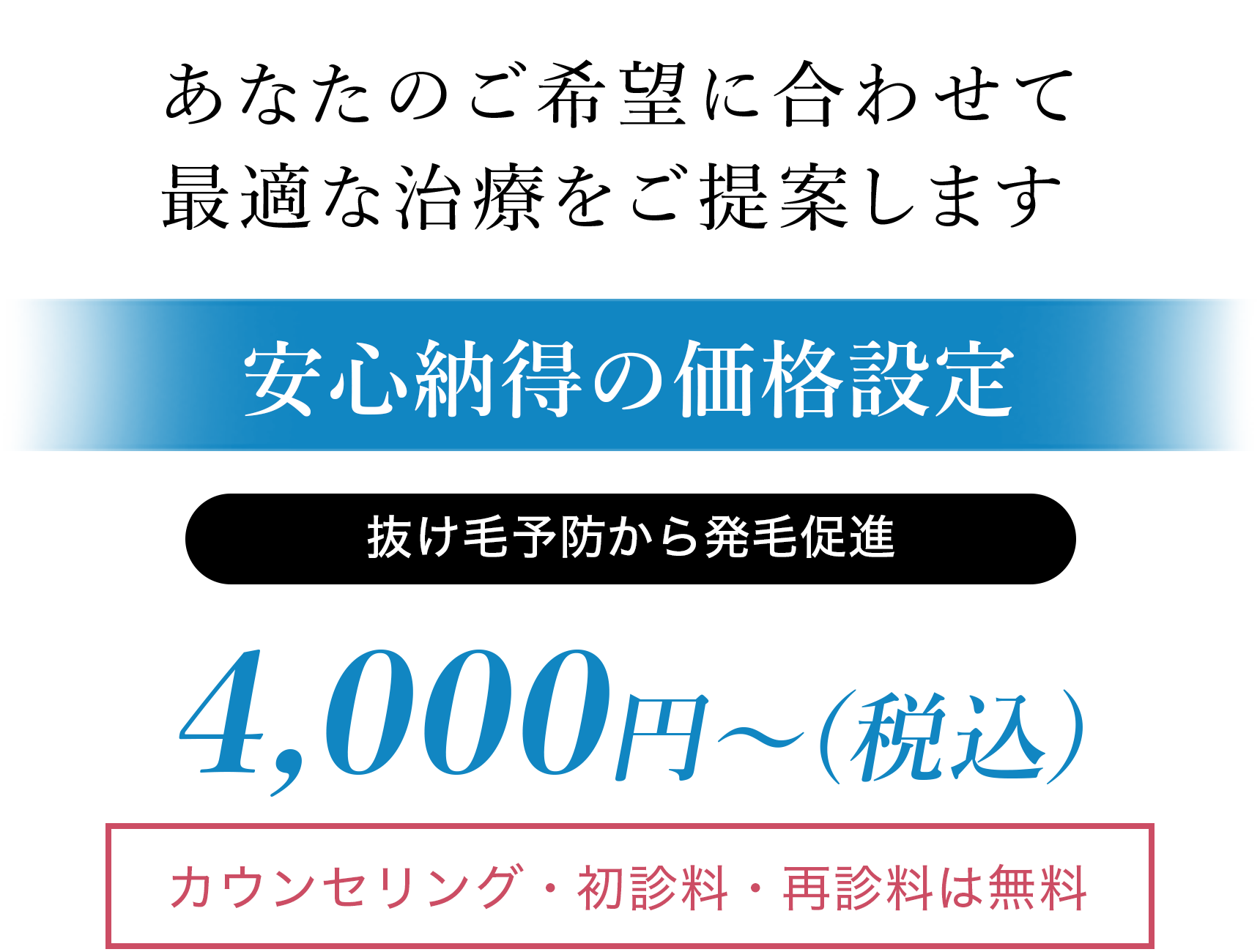 安心納得の価格設定