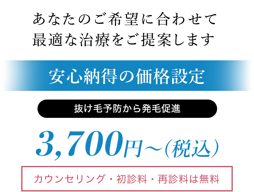 安心納得の価格設定