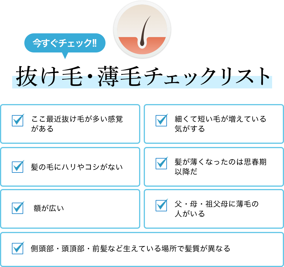 ご自身でチェック