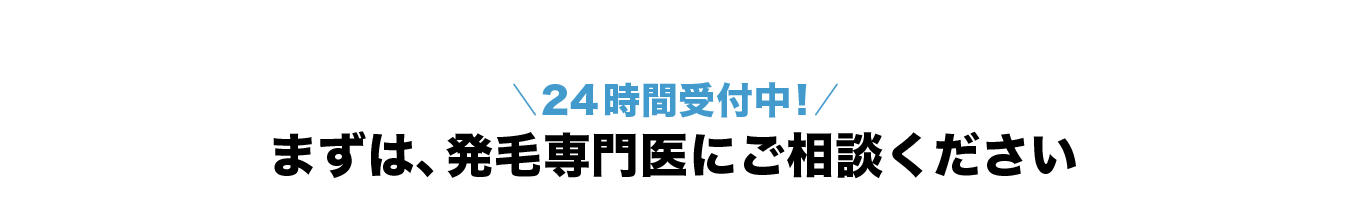 24時間受付中