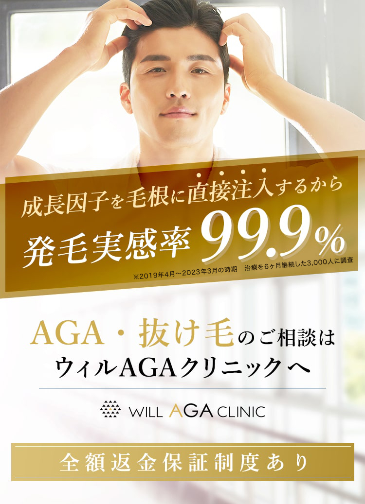WILL AGA CLINIC