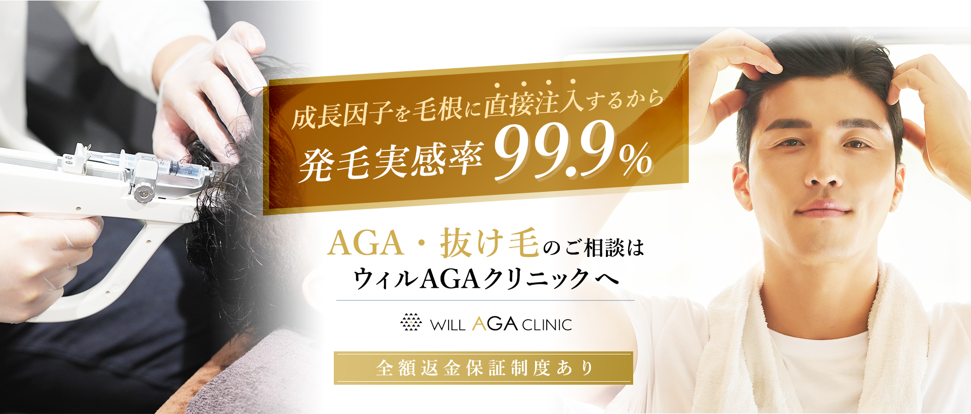 WILL AGA CLINIC