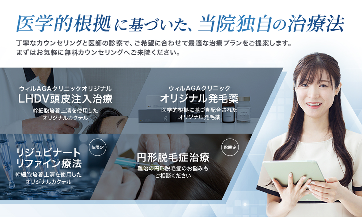 AGA・薄毛治療施術のメニューについてはこちら