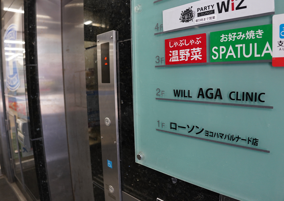 ウィルAGAクリニック横浜院が入るビル